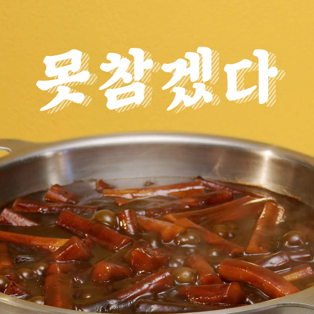 피코크 피콕분식 짜장떡볶이